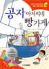 공자 아저씨네 빵가게