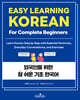 외국인을 위한 참 쉬운 기초 한국어 (Easy Learning Korean for Complete Beginners)