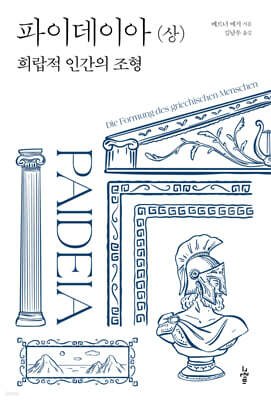 파이데이아(상)