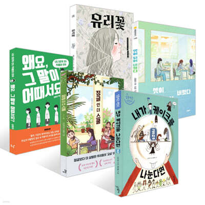 [책읽는아이들] 이숙연 독서평설 편집부장 추천 초등 5~6학년 세트