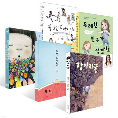 [책읽는아이들] 이은경 작가 추천 유아 세트