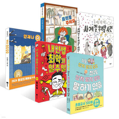 [책읽는아이들] 이은경 작가 추천 초등 3~4학년 세트