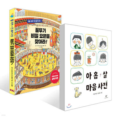 [책읽는아이들] 최태성 작가 추천 초등 1~2학년 세트