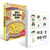 [책읽는아이들] 최태성 작가 추천 초등 1~2학년 세트