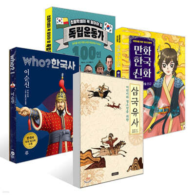 [책읽는아이들] 최태성 작가 추천 초등 3~4학년 세트