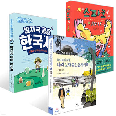 [책읽는아이들] 최태성 작가 추천 초등 5~6학년 세트