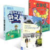 [책읽는아이들] 최태성 작가 추천 초등 5~6학년 세트