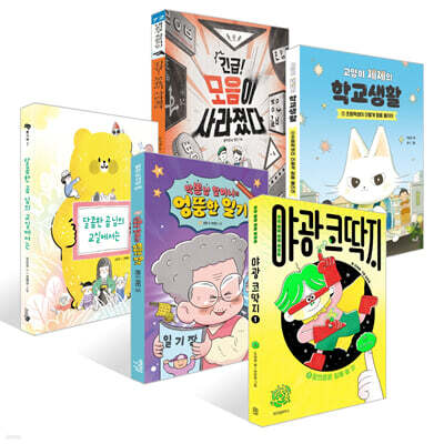 [책읽는아이들] 백정민 예스24 어린이 PD 추천 초등 1~2학년 세트