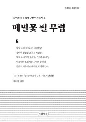 메밀꽃 필 무렵