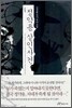소설 정약용 살인사건