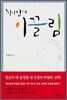 [중고-상] 하나님께 이끌림