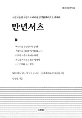 만년셔츠