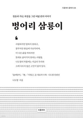 벙어리 삼룡이