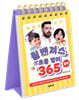 윌벤져스 초등 영어 일력 365