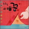 돌돌돌 내 배꼽
