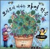 요리조리 떠나는 자연 학습