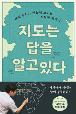 지도는 답을 알고 있다