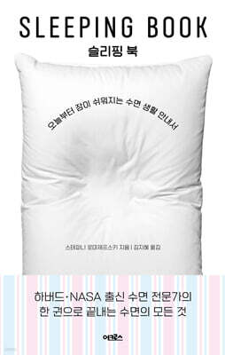 슬리핑 북