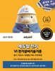 2027 에듀윌 전기 전기설비기술기준 필기 기본서+유형별 N제+무료특강
