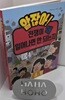 알잖아! 전쟁이 왜 일어나면 안 되는지