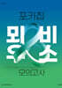 2027 포카칩 뫼비우스 모의고사 2회분 수학영역 (2026년)