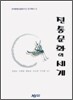 전통문화의 세계