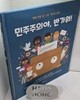 민주주의야, 반가워!