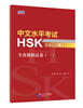 中文水平考試HSK3.0（二級）全真模擬試卷（一） 중문수평고시 HSK3.0 (2급) 전진모의시권 1