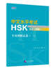 中文水平考試HSK3.0（四級）全真模擬試卷（一）중문수평고시 HSK3.0 (4급) 전진모의시권 1