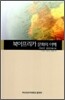 북아프리카 문화의 이해