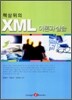책상위의 XML 이론과 실습