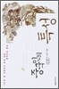 중국인의 특성