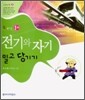 속 보이는 물리 전기와 자기 밀고 당기기