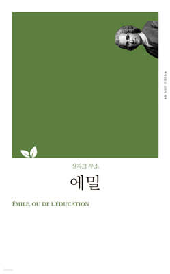 에밀