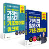 영어가 바로 터지는 기적의 말하기 기초영어법+워크북 세트