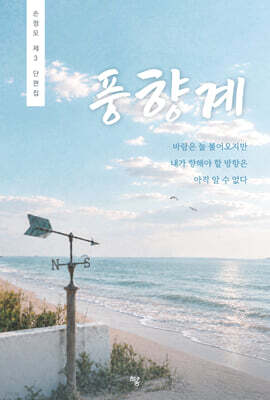 풍향계