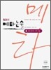 일교시 메타논술 4
