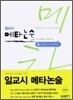 일교시 메타논술 2