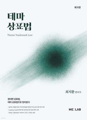 테마 상표법