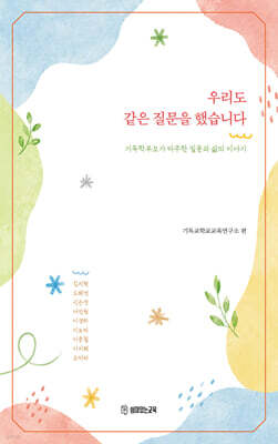 우리도 같은 질문을 했습니다