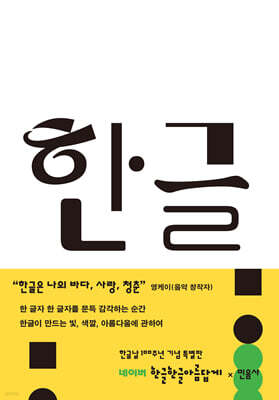 한글
