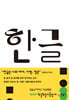 한글