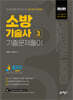 소방기술사 기출문제풀이 3