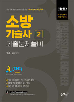 소방기술사 기출문제풀이 2