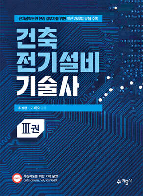 건축전기설비기술사 3