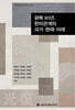 광복 80년, 한미관계의 과거·현재·미래