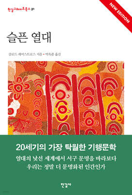 슬픈 열대