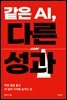같은 AI, 다른 성과