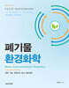 Felix Novusmann 폐기물 환경화학