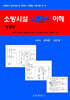 소방시설 시퀀스 이해